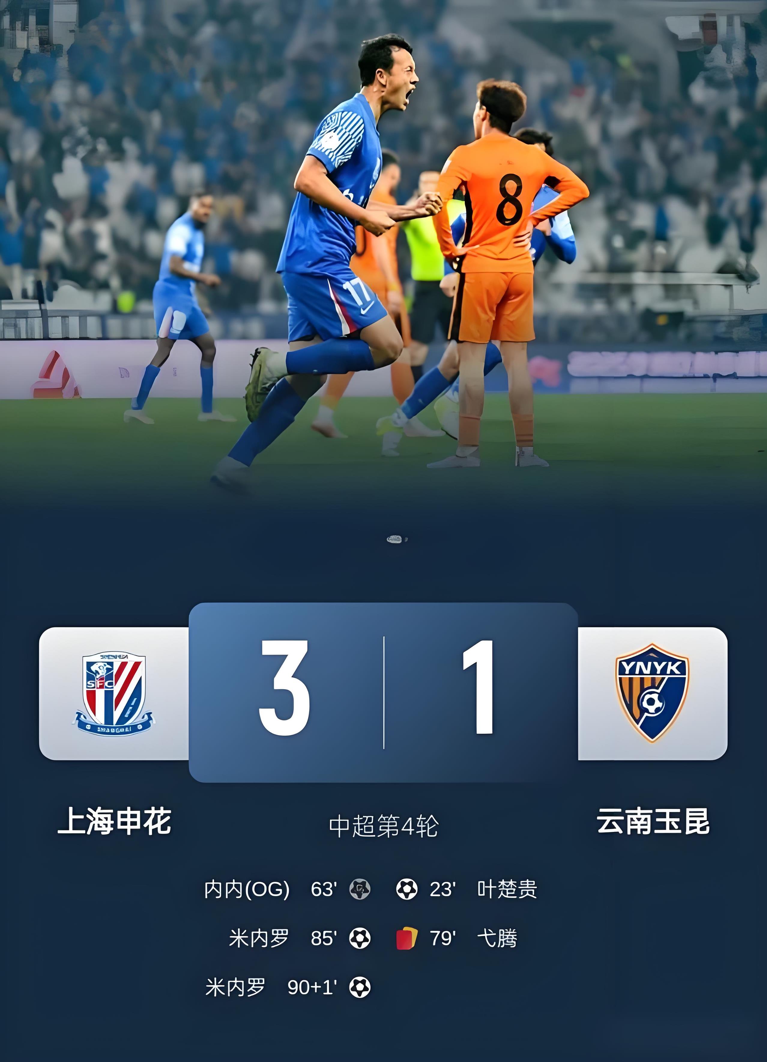 冲刺阶段上海申花手感冰凉：英超节点到来；气氛紧张；轮换策略成焦点的简单介绍